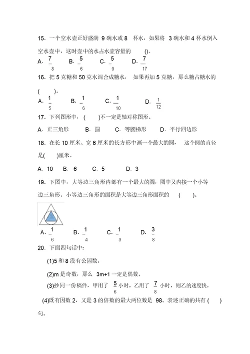 苏教版五年级下册数学期末试卷(含答案)