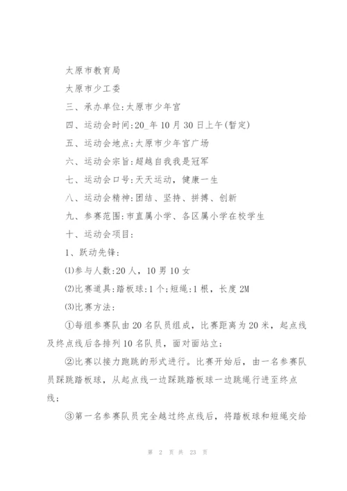 职工趣味运动会方案趣味活动方案(通用3篇).docx