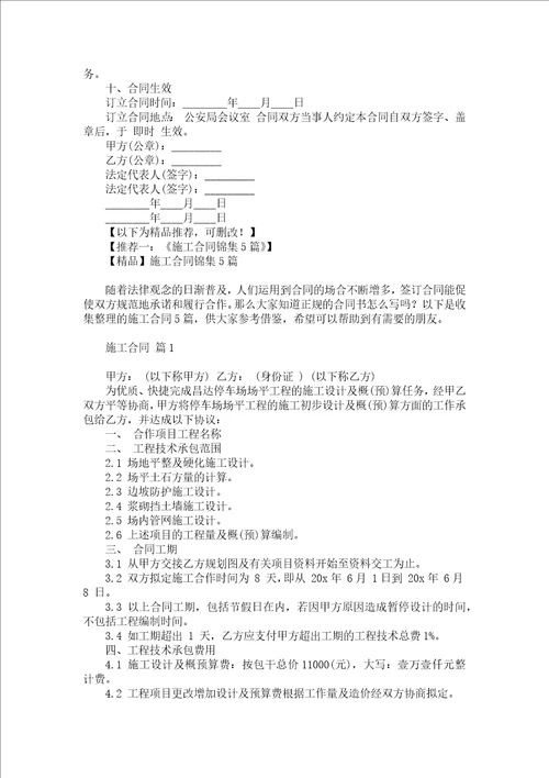 关于建筑工程施工合同4篇