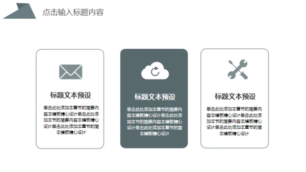 灰绿色商务汇报通用PPT模板