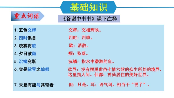 八年级语文上册第三单元（单元复习课件）(共48张PPT)