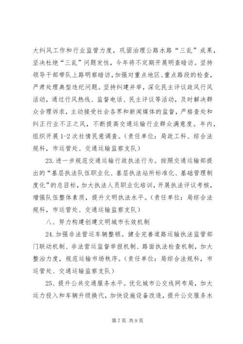 交通系统党建和精神文明建设要点.docx