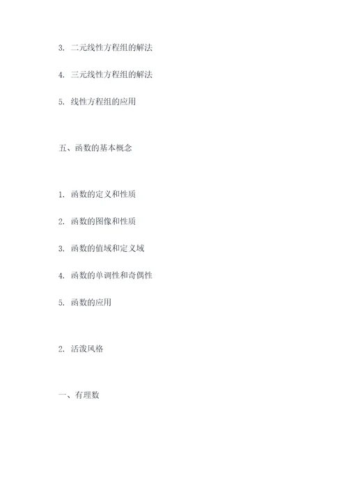 苏教版初三上数学提纲