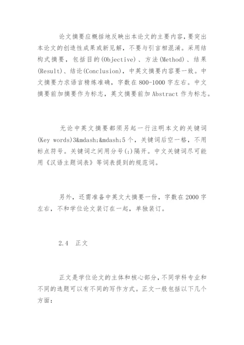 医学硕士学位论文格式规范精编.docx