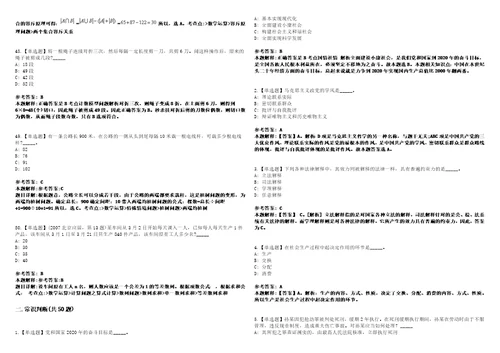 四川2021年03月四川阿坝州马尔康市卓克基土司官寨景区管理局招聘11人3套合集带答案详解考试版