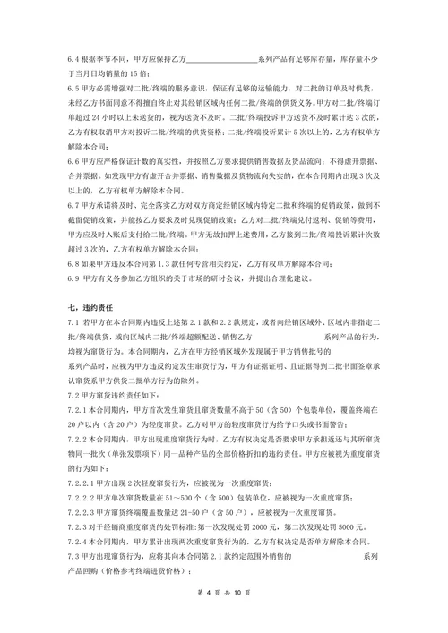 矿泉水经销商合同协议完整版
