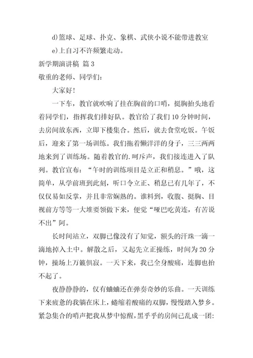 2023年新学期演讲稿模板集合六篇