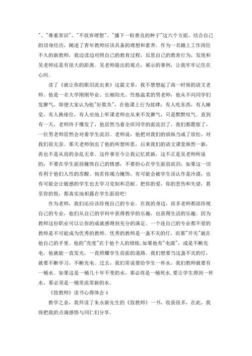 《致教师》读书心得体会(合集15篇).docx