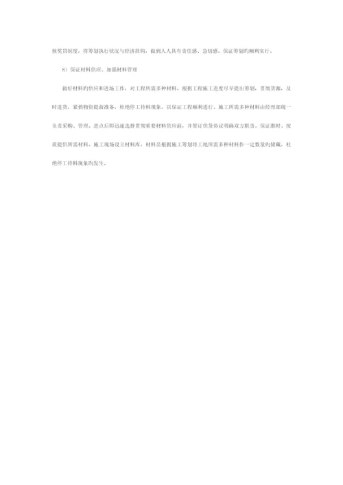 企业运行保障体系.docx