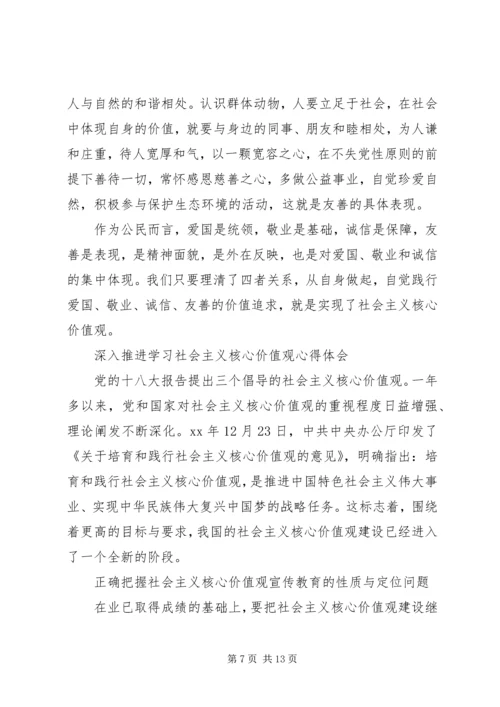 学习社会主义核心价值观心得体会4篇 (2).docx