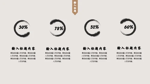 中国风现代中式创意通用PPT模板