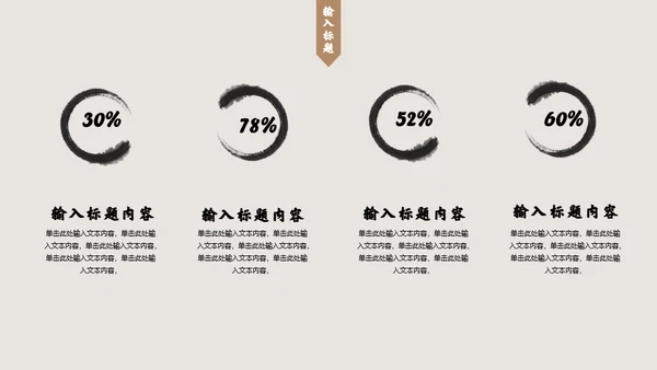 中国风现代中式创意通用PPT模板