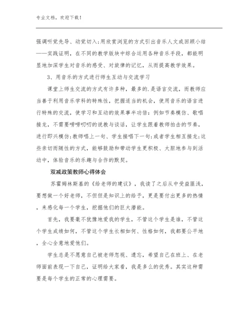 最新双减政策教师心得体会范文17篇汇编.docx