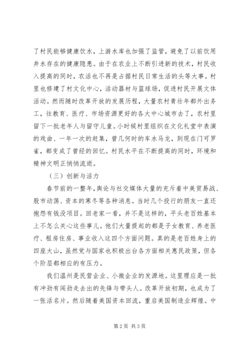 回乡走访调研报告.docx