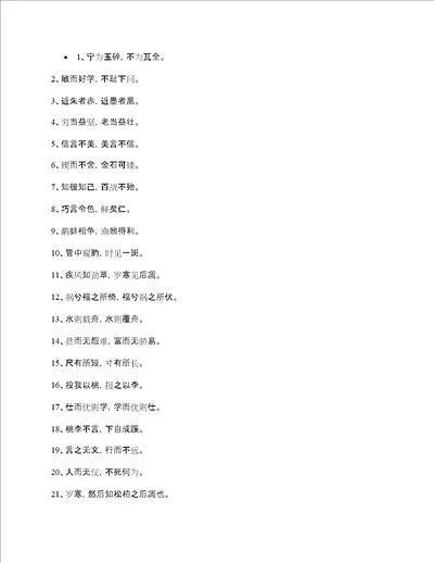 国学1000句经典语录，国学经典名句大全集丨九盟网
