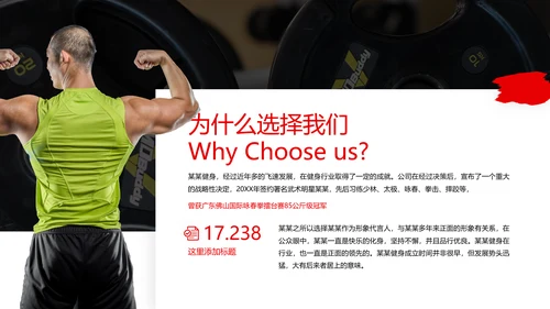 欧美大气笔刷风健身运动器材会所宣传PPT