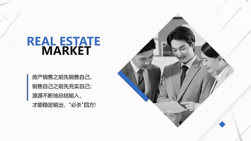 商务风房地产销售职业技能培训
