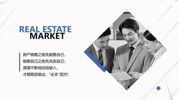 商务风房地产销售职业技能培训