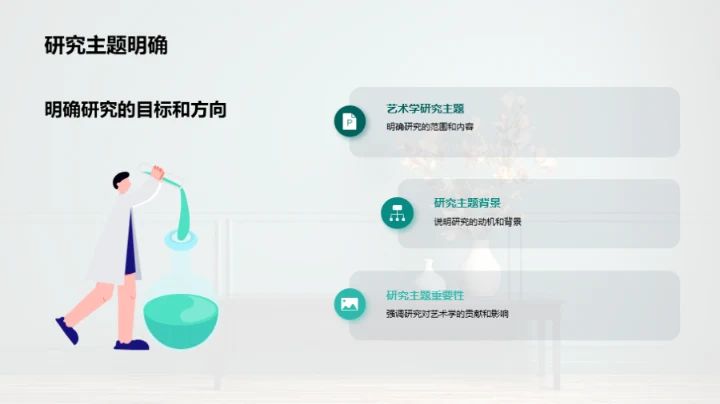 艺术学探索之旅