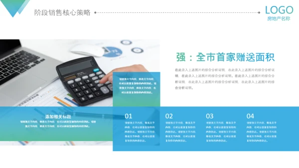 房地产阶段营销策略策划执行方案PPT模板