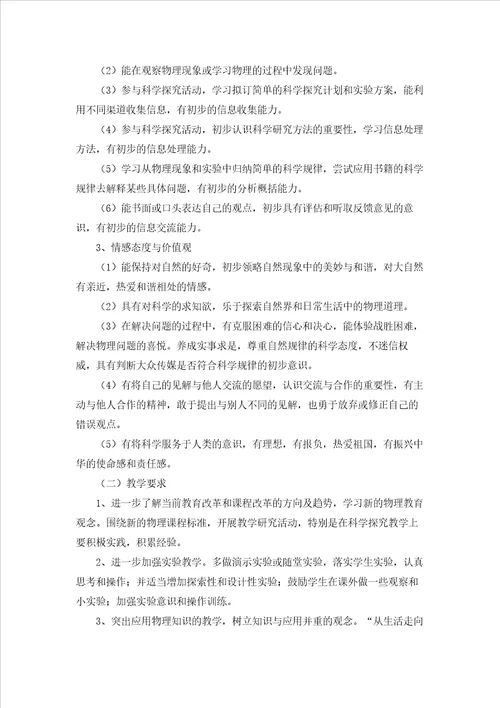 关于八年级物理教学计划锦集9篇