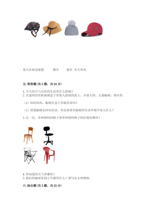 教科版二年级上册科学期末测试卷（考点梳理）.docx