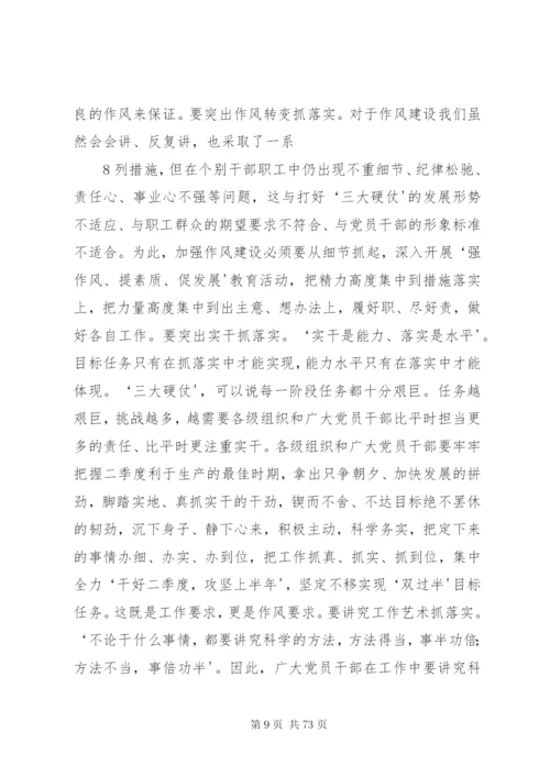 党委书记在二季度工作会议上的讲话.docx