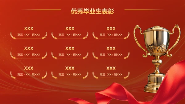 红色喜庆风毕业典礼主题PPT模板