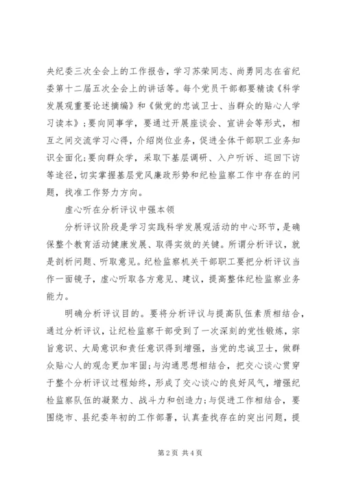 学习心得体会：“真心学”“虚心听”“诚心改”.docx