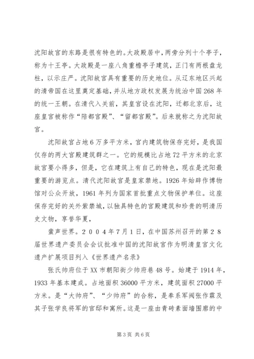 社会发展学院历史系外出考察报告 (2).docx