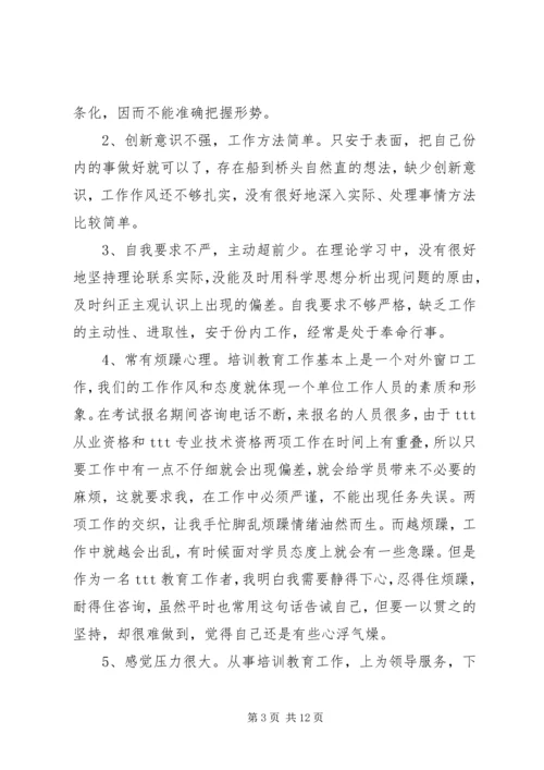 庸懒散奢个人自查报告.docx