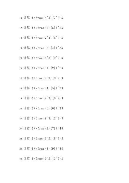 含乘方有理数混合计算题