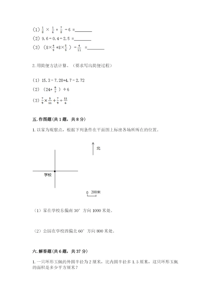 2022人教版六年级上册数学期末测试卷附完整答案【全优】.docx