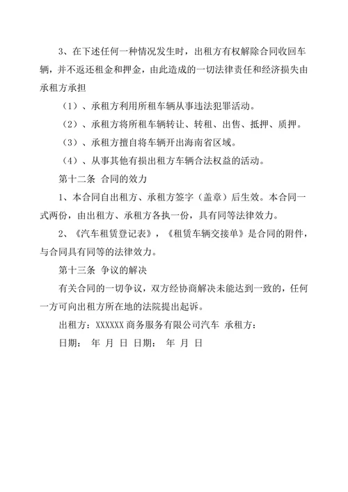 个体出租车租赁合同