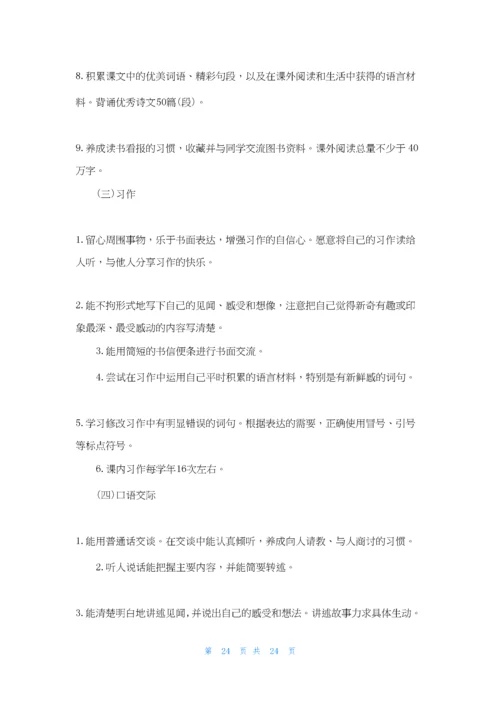 小学语文新课程标准最新版2022.docx
