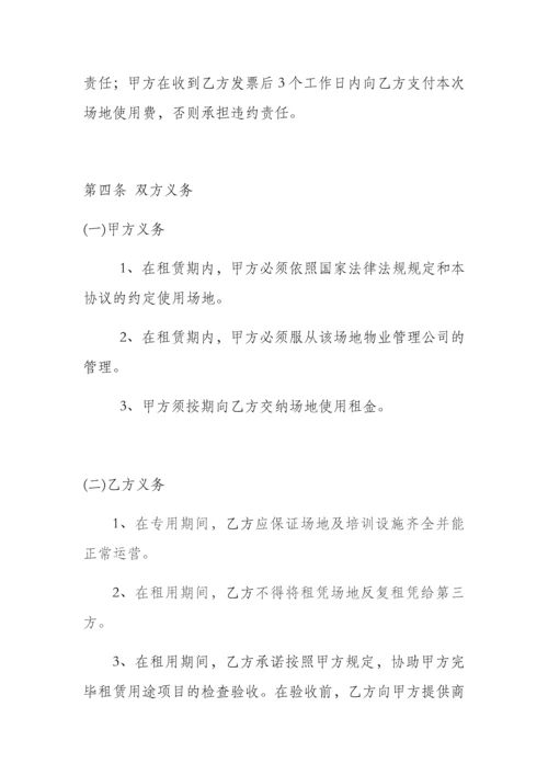 培训场地租赁协议.docx
