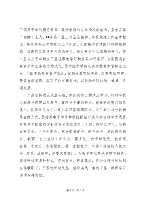 学校委员会学习型机关建设汇报.docx