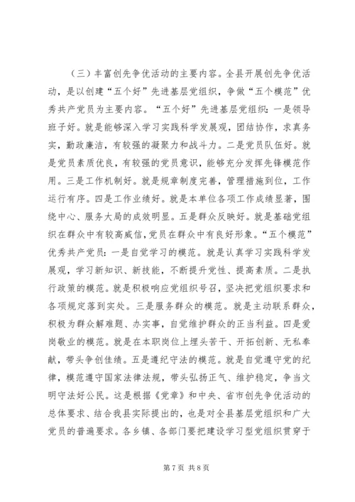 县委副书记创先争优活动动员讲话稿 (2).docx