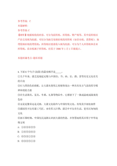 2021年12月山西长治经济技术开发区管委会遴选及公开招聘12人模拟考核试卷含答案5