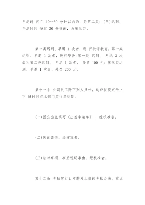 公司员工考勤管理制度_3.docx