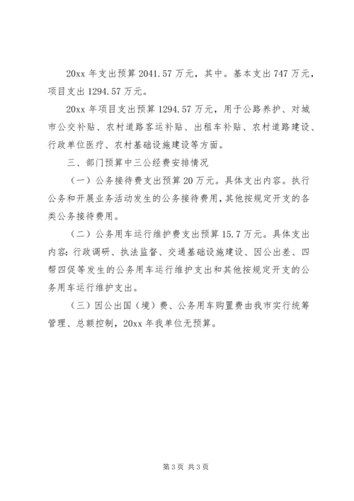 交通运输局三公经费自查报告.docx