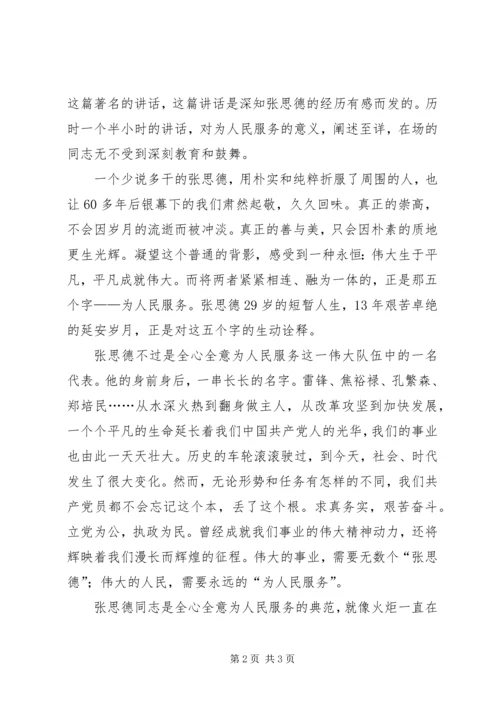 学习心得,执法标兵——张德 (2).docx