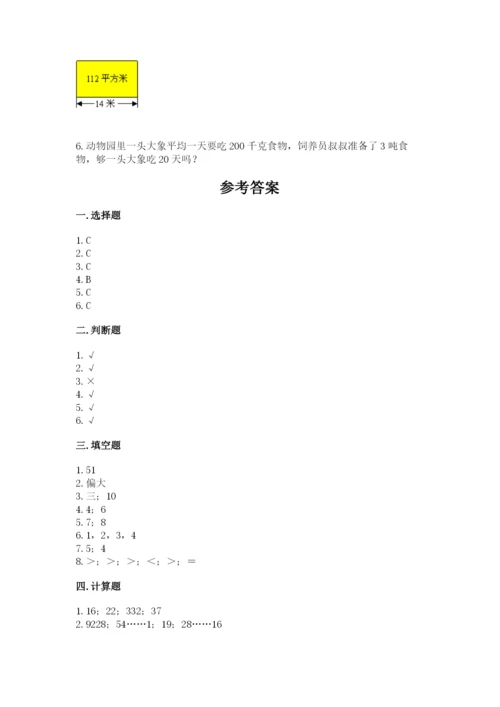 北师大版四年级上册数学第六单元 除法 测试卷及完整答案【考点梳理】.docx