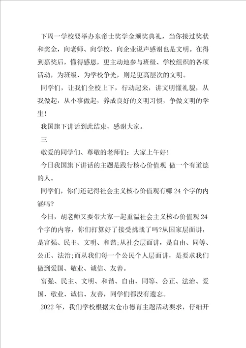 健康身心你我同行国旗下讲话精选范文