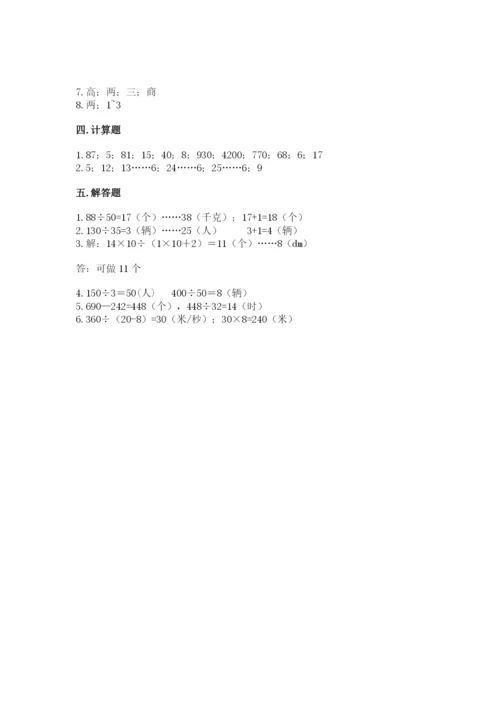 苏教版四年级上册数学第二单元 两、三位数除以两位数 测试卷附参考答案（培优a卷）.docx