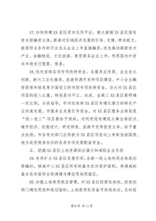 关于促进怀远在皖北县域经济中加快发展的若干意见 (2).docx