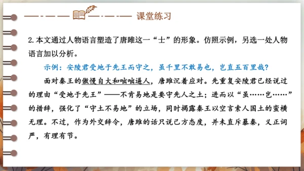 10 唐雎不辱使命 课件 (共39张PPT)2024-2025学年语文部编版九年级下册