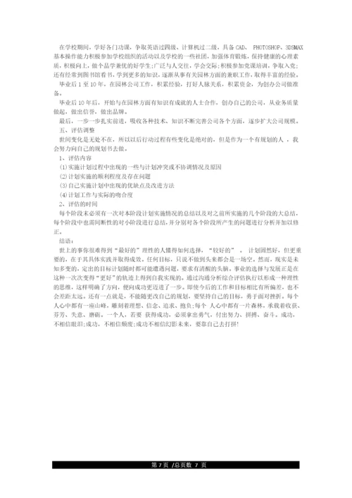 职业生涯规划论文3000字-职业生涯规划5000字论文范文.docx