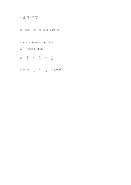 沪教版小学数学六年级下册期末检测试题及参考答案（培优）.docx