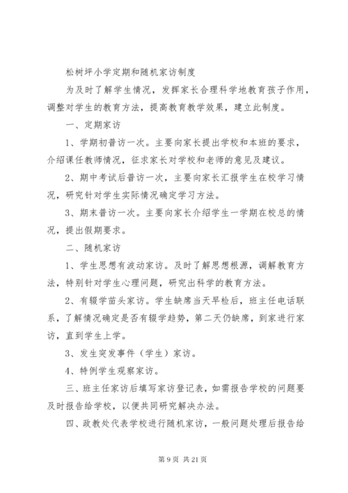 4控辍保学各项制度_.docx